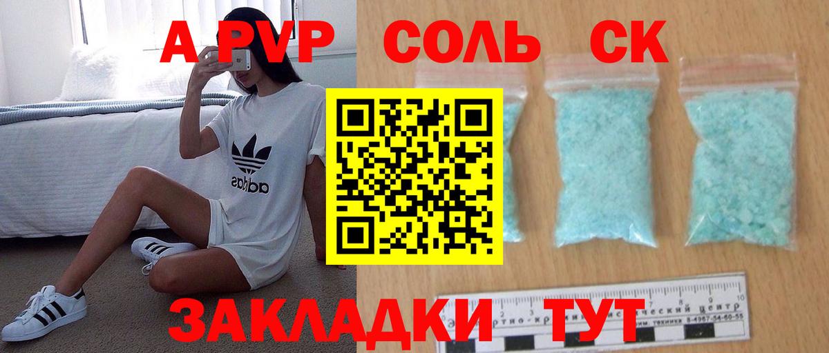 Alpha-PVP Соль Среднеуральск