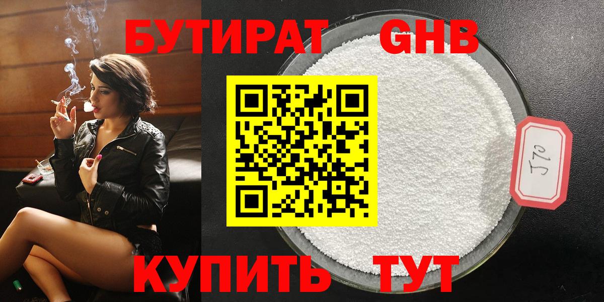Бутират бутандиол Среднеуральск