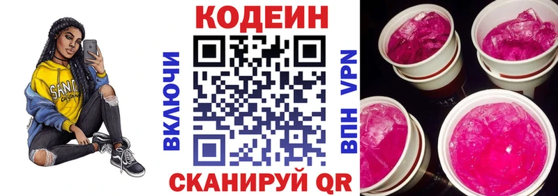 Кодеин Purple Drank где купить наркоту Среднеуральск