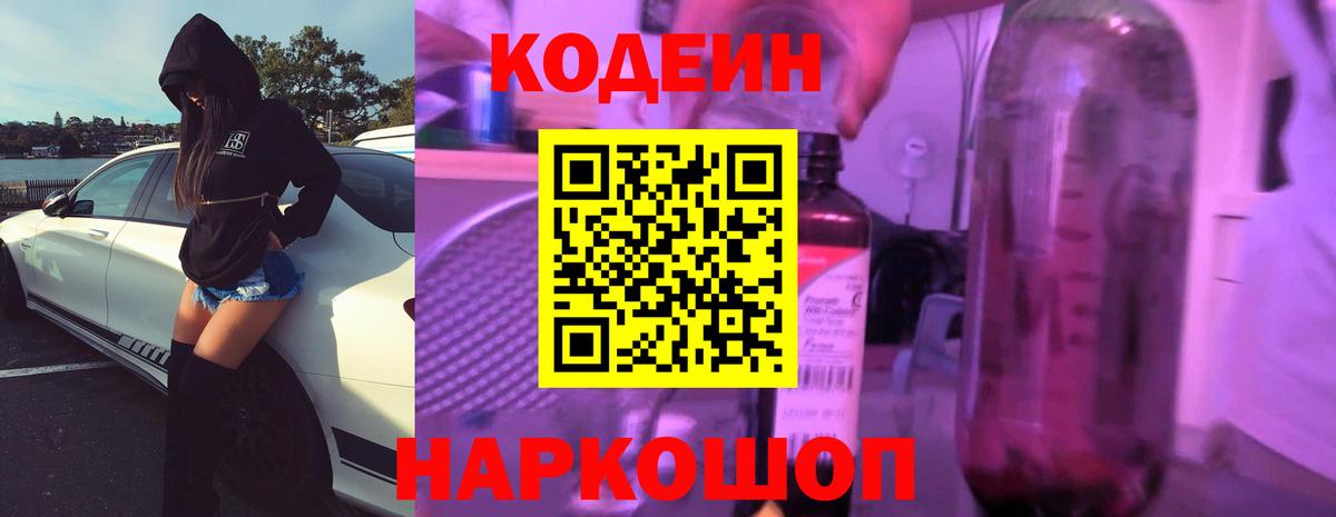 Среднеуральск  Кодеиновый сироп Lean Purple Drank  Вход с VPN  Кодеиновый сироп Lean Purple Drank 